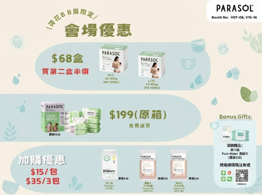 PARASOL 荷花BB展會場限定優惠001