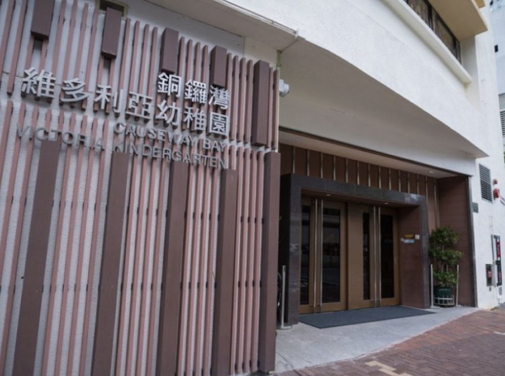 香港IB幼稚園學費|銅鑼灣維多利亞幼稚園暨國際幼兒園