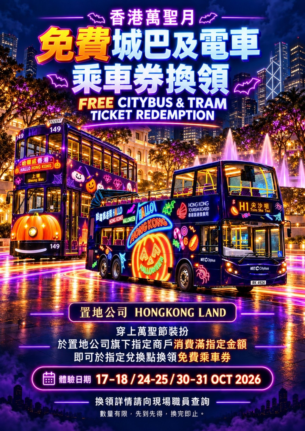 觀光巴士及派對電車免費體驗.jpeg