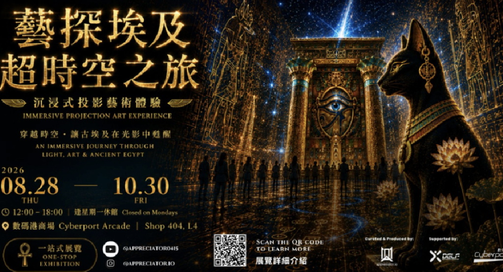 10月1日國慶活動- 親子好去處 16|古埃及沉浸式藝術展|免費走進5,000年古文明