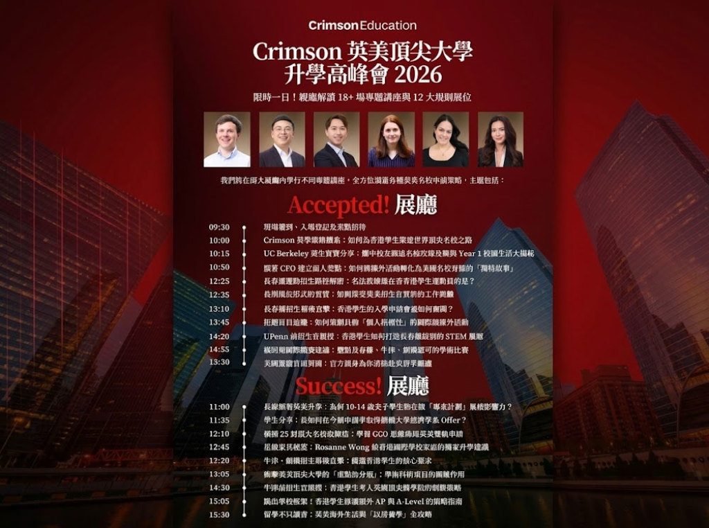 2026海外升學全攻略活動行程表
