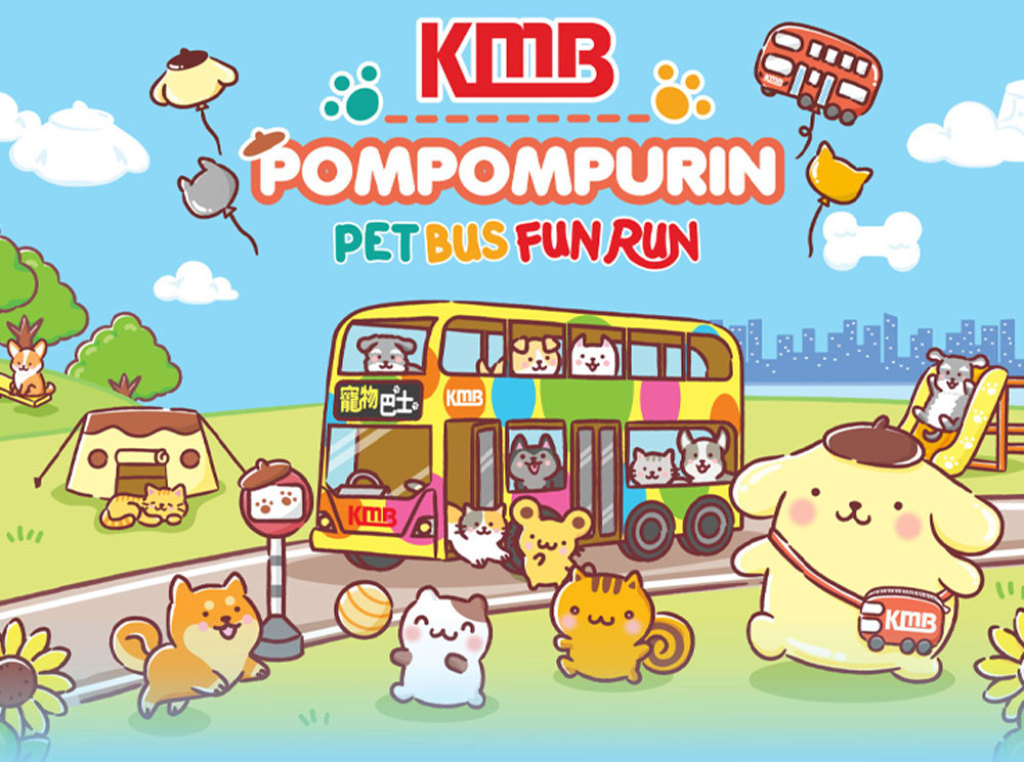 九巴 x Pompompurin 親子寵物跑2026