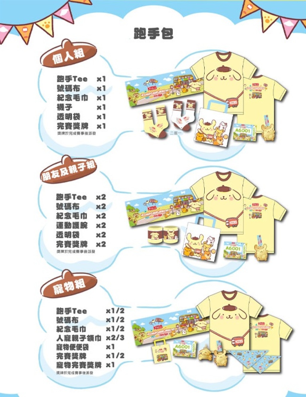 九巴 x Pompompurin 親子寵物跑2026-Pompompurin限定跑手包