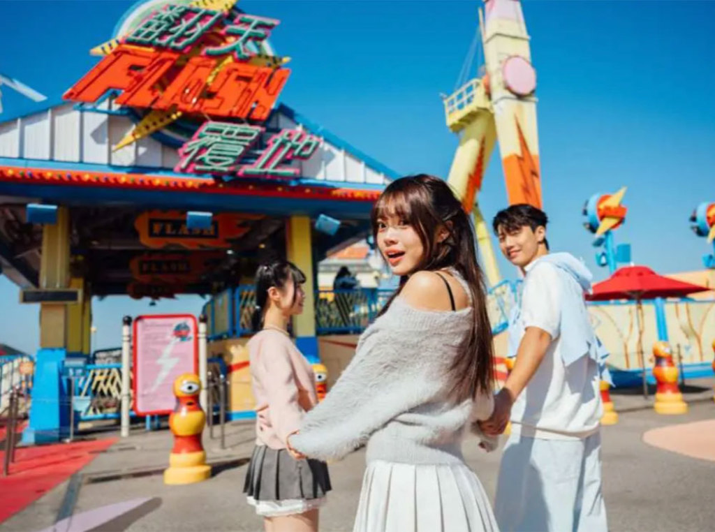 海洋公園-機動遊戲