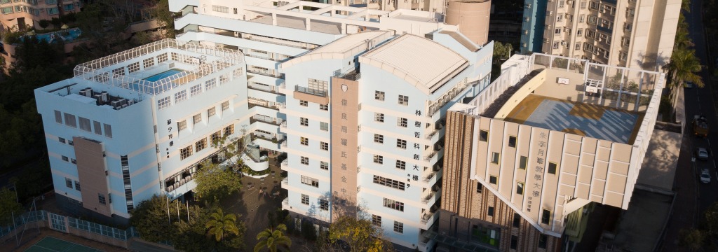 新界區熱門直資中學中一入學申請資訊日｜保良局羅氏基金中學
