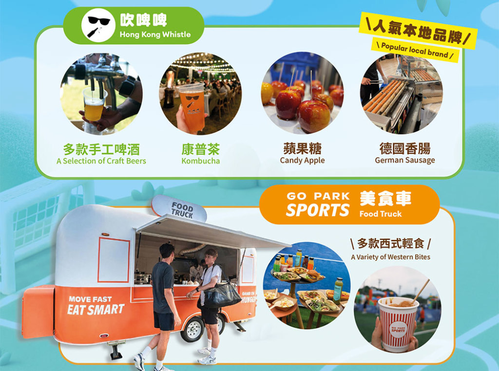 GO PARK 夏日派對|GO PARK Sports 美食車