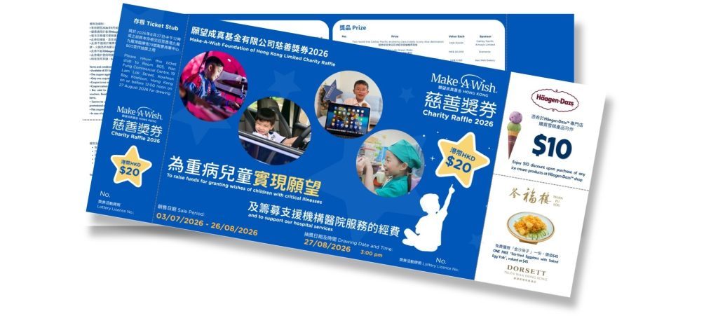 願望成真基金2026年暑假舉辦首個慈善獎券義賣活動
