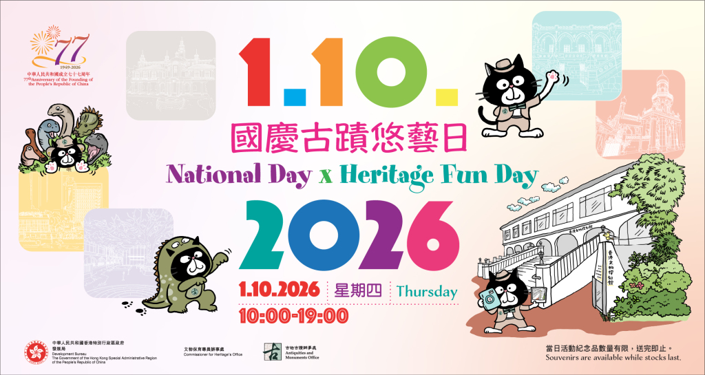 香港文物探知館:親子古蹟導賞