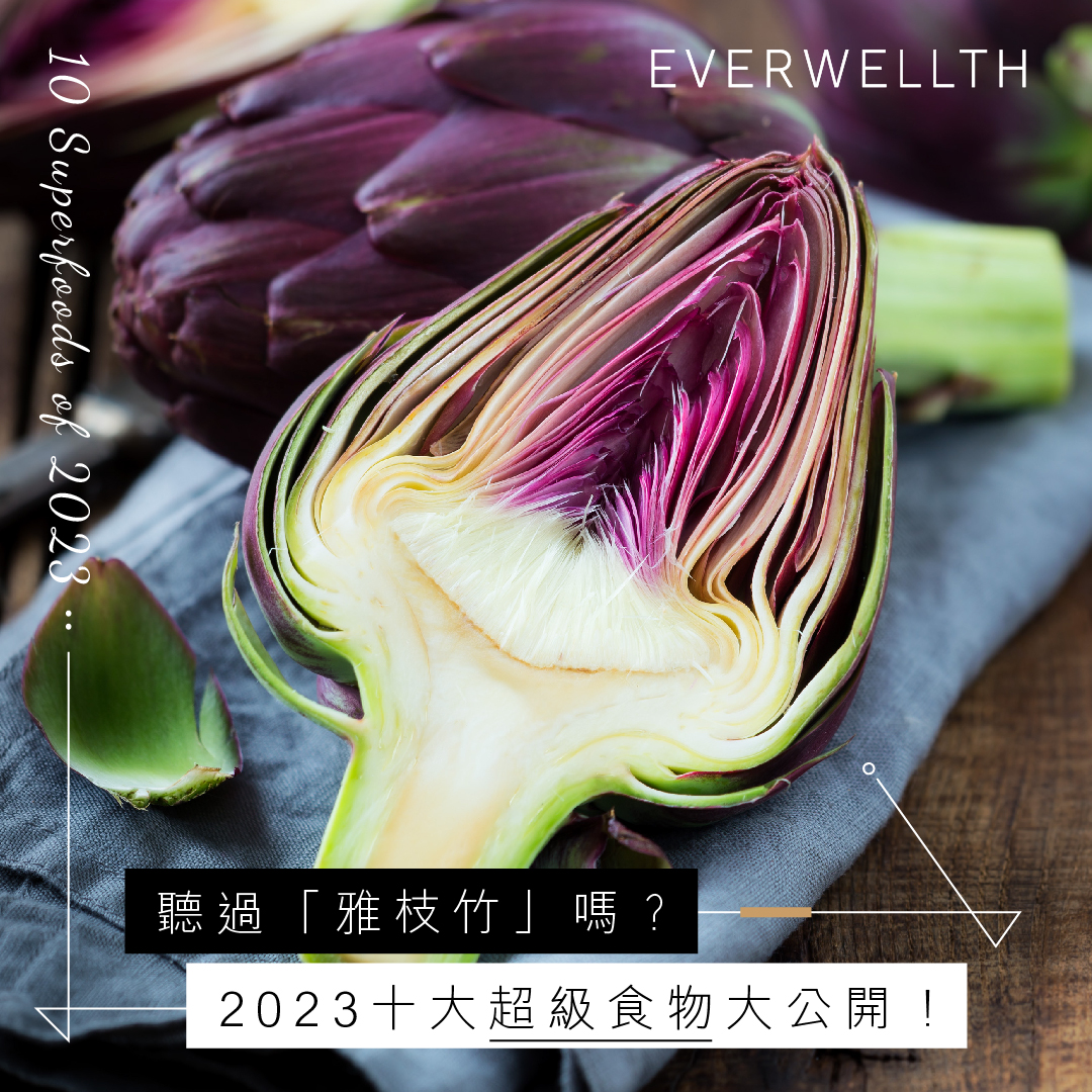 什麼是「雅枝竹」?美國營養師公布2023十大超級食物! - Nutrition - 2023-06-06| Everwellth