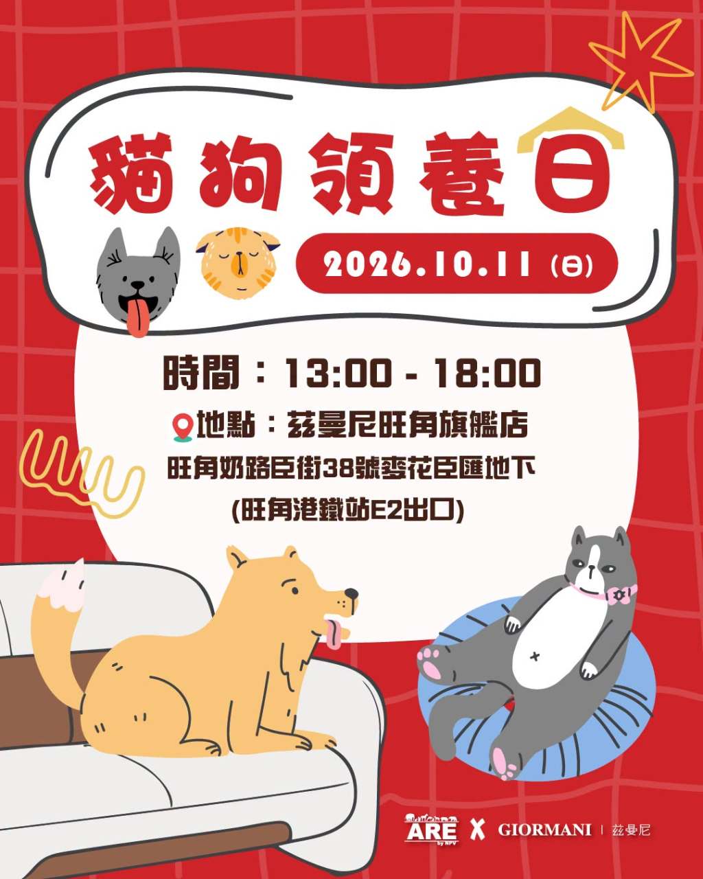 GIORMANI茲曼尼貓狗領養日
