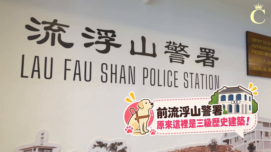 小朋友透過尋寶解謎探索導盲犬學苑所在的歷史建築｜在遊戲中認識建築特色與歷史故事