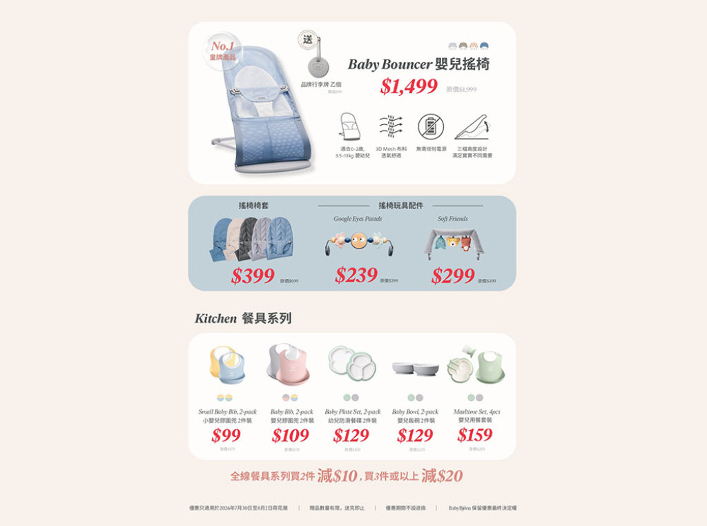BabyBjörn 限時優惠002