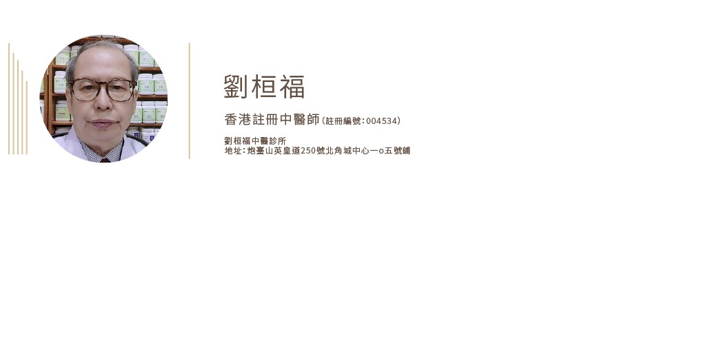 中醫Profile.png