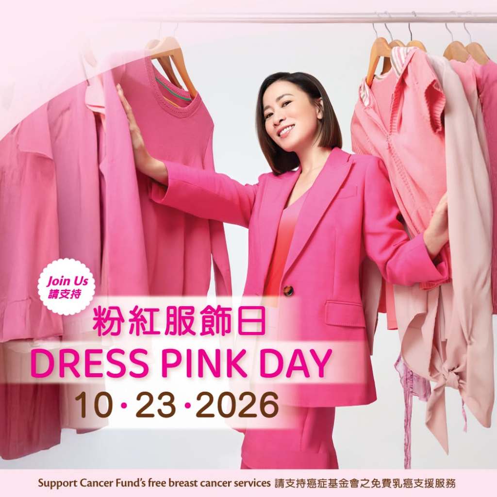 粉紅色服飾日.jpeg
