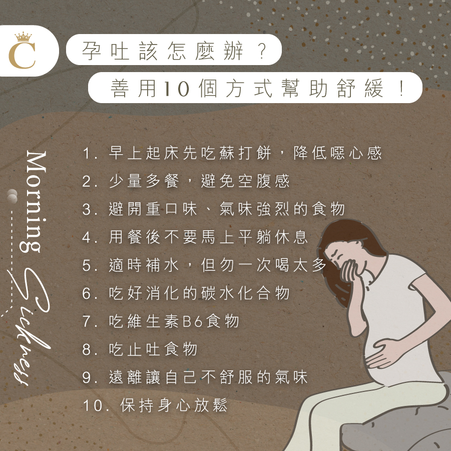 孕吐該如何舒緩？用20個方法改善你的孕吐不適！ - Pregnancy - 2022-09-01
