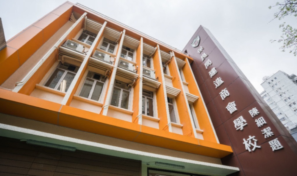 香港IB幼稚園學費|保良局建造商會學校