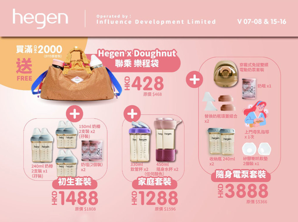 Hegen 滿額即賞聯乘樂程袋001