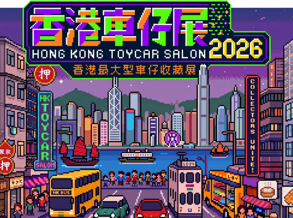香港車仔展2026|走進 Pixel 8-bit 世界