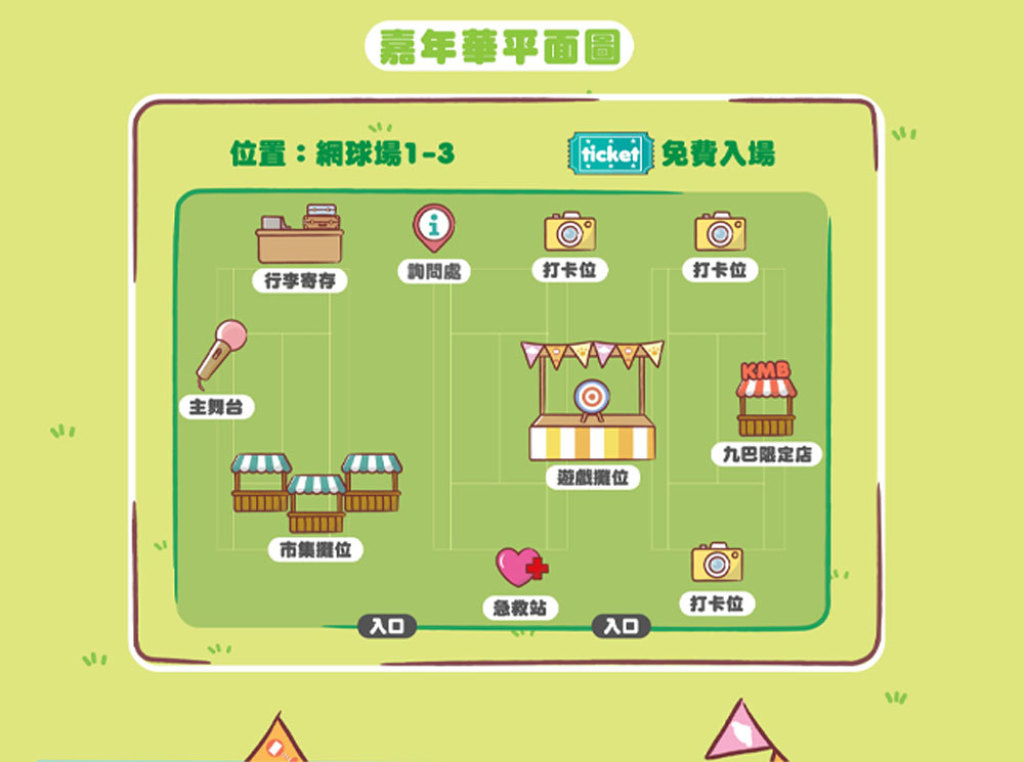 九巴 x Pompompurin 親子寵物跑2026-嘉年華