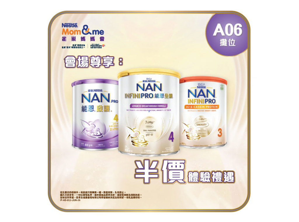 雀巢® 能恩系列全線半價震撼放送