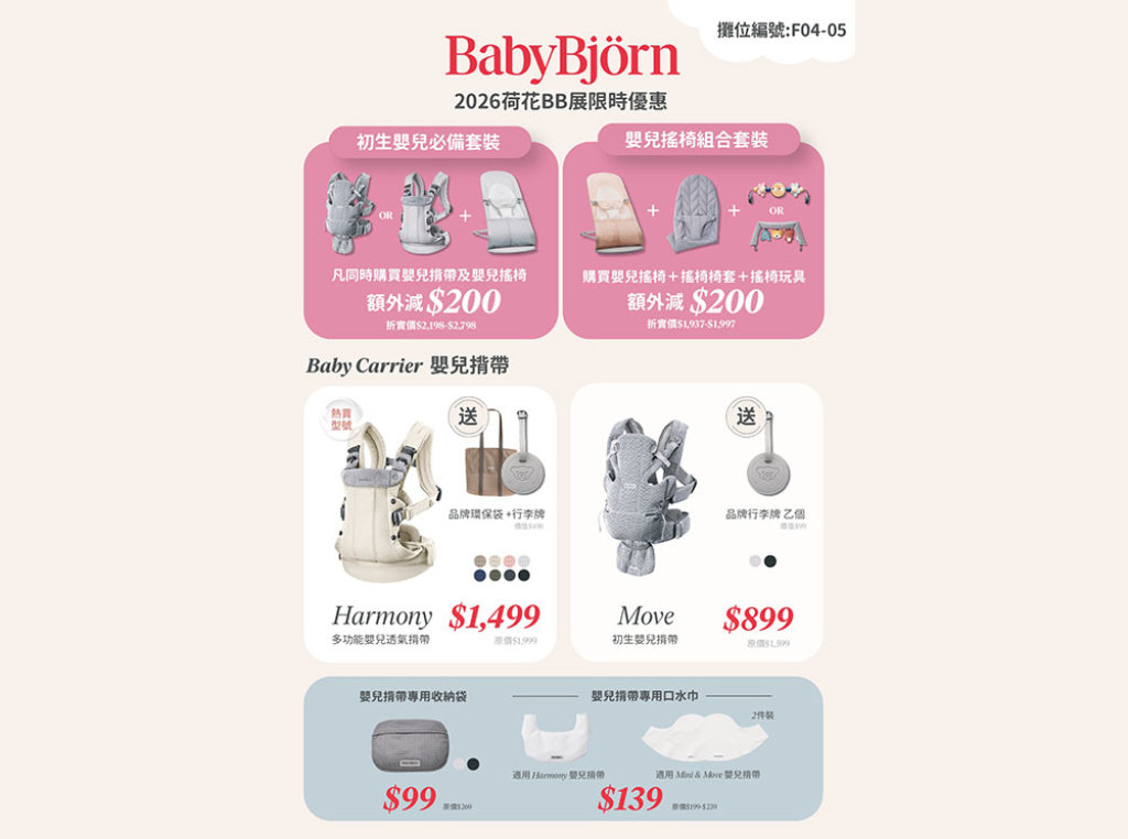 BabyBjörn 限時優惠001