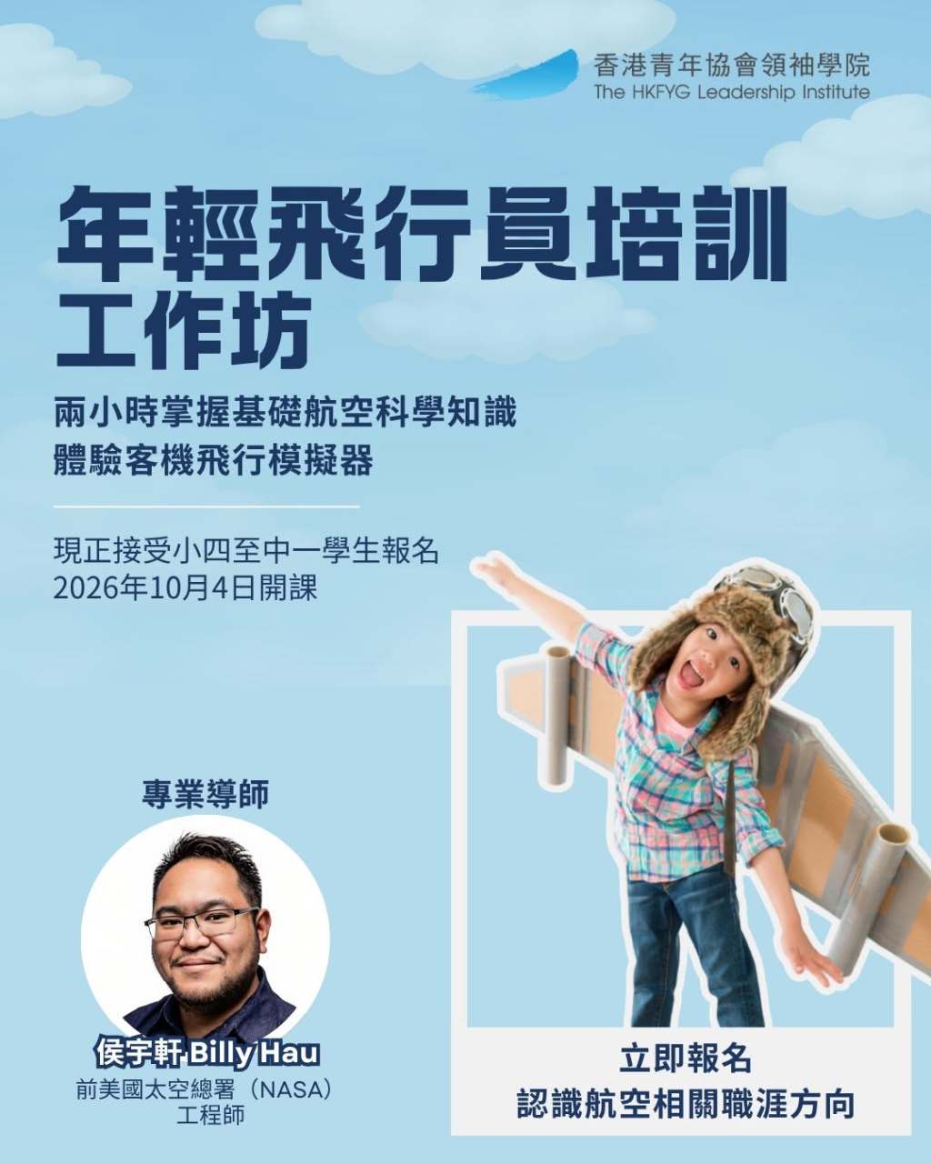 港青年協會領袖學院
