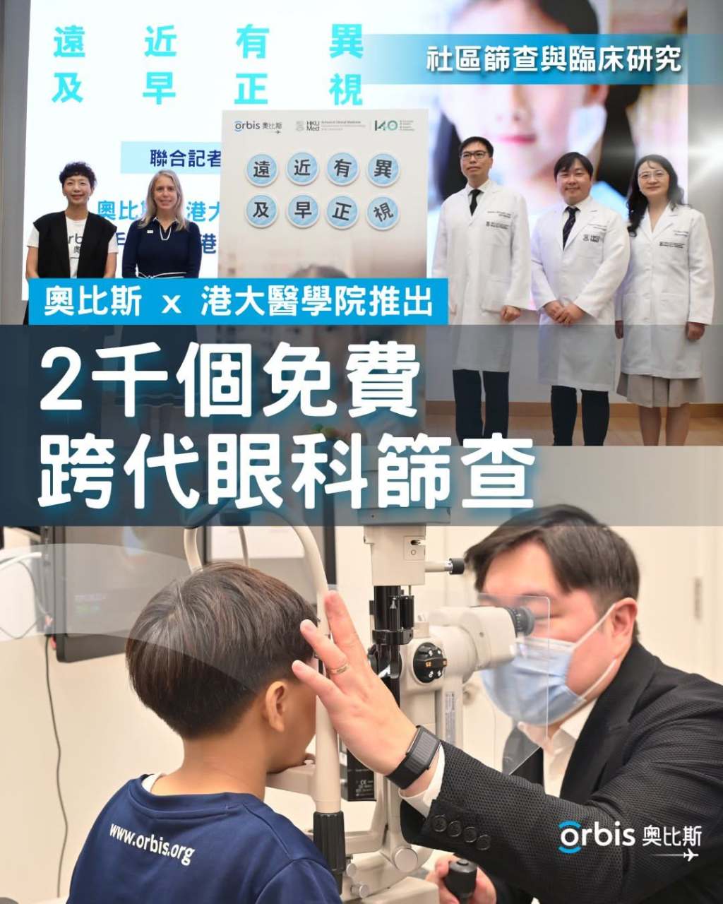 兒童驗眼2026.jpg